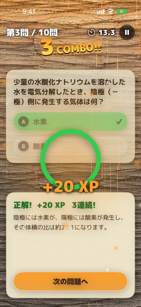 連続正解のコンボ演出