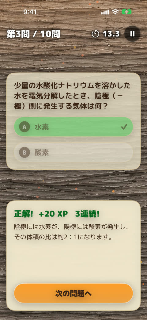 正解と解説