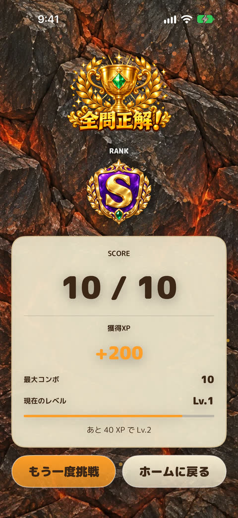 結果画面(全問正解とSランク)