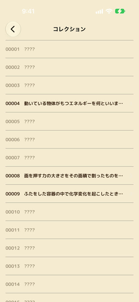 コレクション一覧